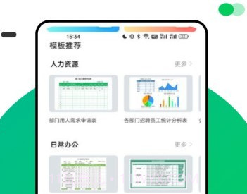 微表格v1.0.12截图