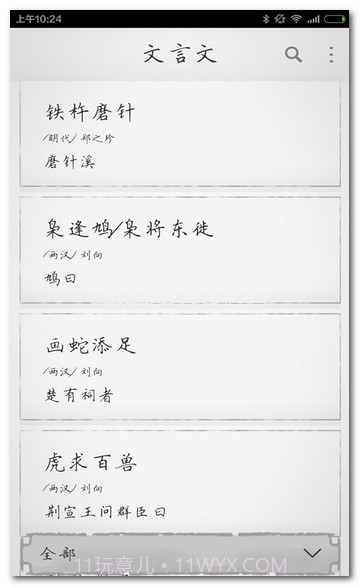 文言文大全V2.8.10V2.8.12截图