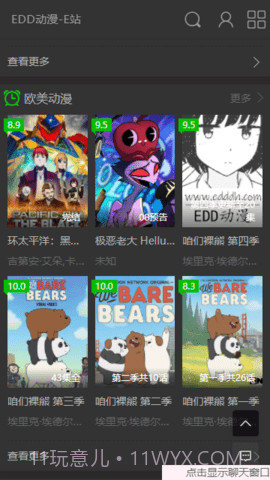 EDD动漫1.0.6截图