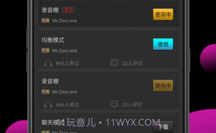 森然音频v2.2.14截图