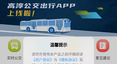 高淳公交出行v1.1.14截图