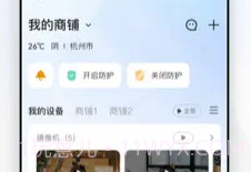 乐橙ios版V6.0.9截图