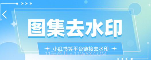 免费视频去水印v1.0.13截图