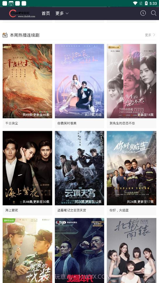 chok吧电影院10截图