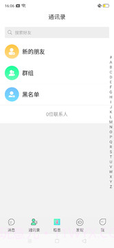 相思即时聊天v1.3.13截图