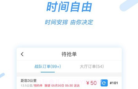 好急骑手v1.0.18截图