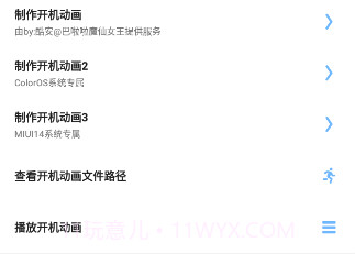 BootAnimationv1.0.9截图