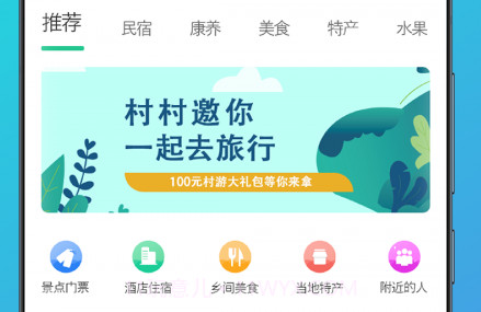 村村v1.1.16截图