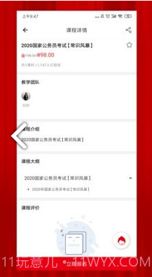 科信教育(沈阳科信教育)安卓中文版V1.11截图