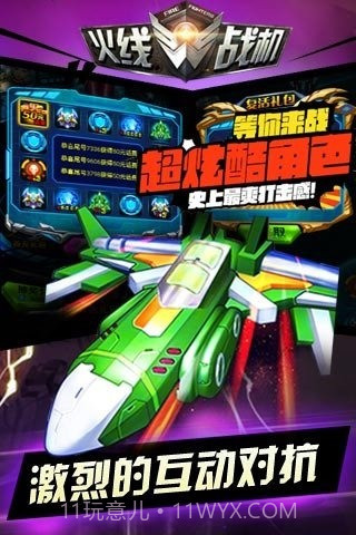 火线战机官方版1.10截图