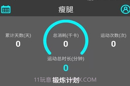 云川瘦腿v1.0.16截图