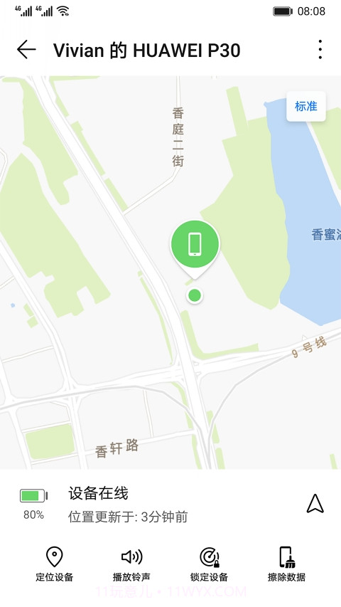 查找我的手机1.11截图
