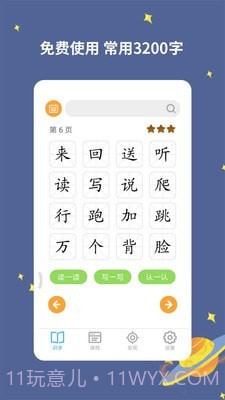 宝宝爱识字v2.9.15截图