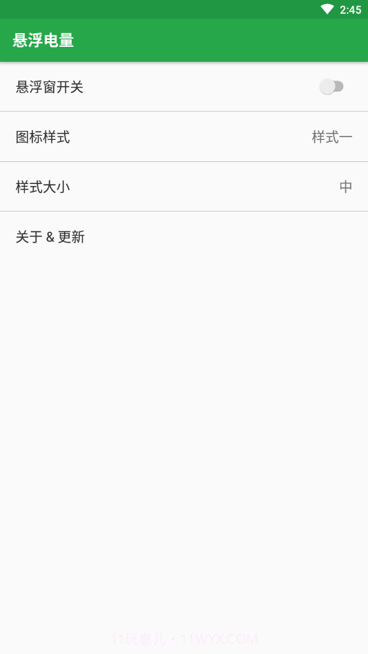 悬浮电量手机版1.09截图