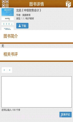奥鹏书房1.2.10截图