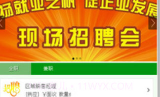 掌上招聘V1.11截图