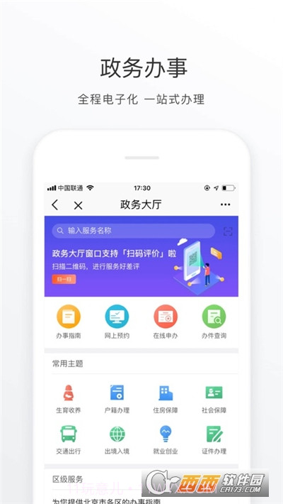 北京通政务服务平台最新版3.8.12截图
