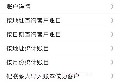 赊账记账v1.1.11截图