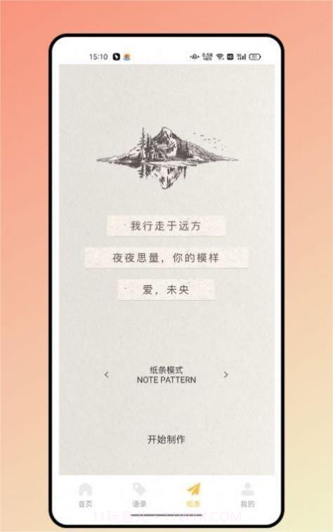 闪光语录1.0.9截图