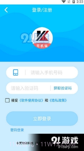 卡翼司机1.2.6截图