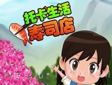 托卡生活寿司店v2.11截图