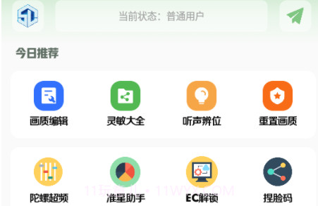呱呱画质盒子v1.7.9截图