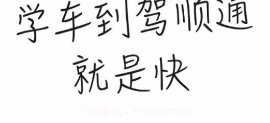 驾顺通v1.0.18截图