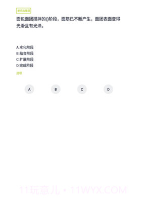 面点师题库v1.0.16截图