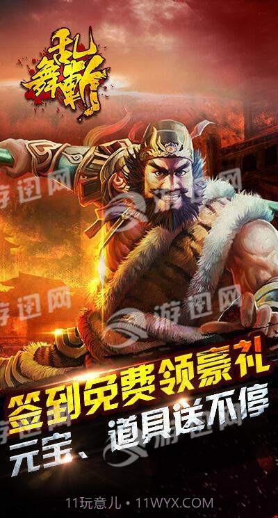 乱舞斩1.12截图