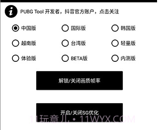 pubg tool 画质修改器v1.0.7.1v1.0.7.9截图