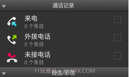 一键清理痕迹v2.10截图