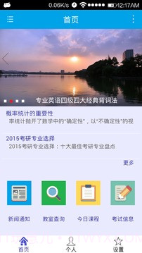 移动教务v1.55截图