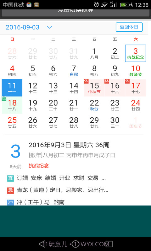 易通万年历5.18截图