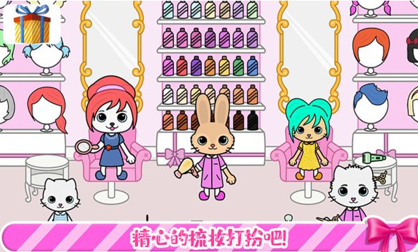 托卡迷你小镇装扮v1.17截图