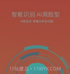 脸型分析v1.0.17截图