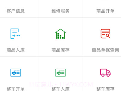 车商服务v2.2.12截图