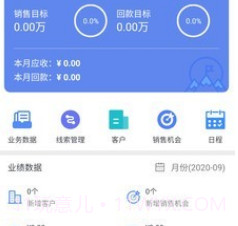 云拓CRMv1.0.17截图