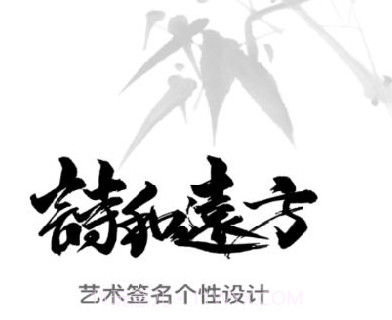 字体签名设计v13.0.16截图