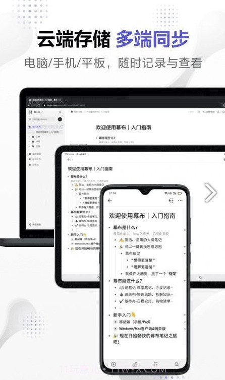 幕布思维导图v2.28.9截图