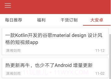 看闻天下事v2.10截图