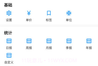 计件王v2.2.14截图