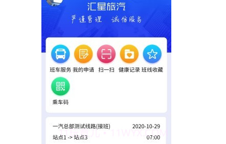 汇星乘客v2.1.14截图