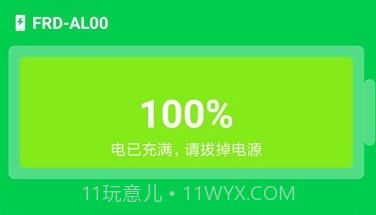 手机充电大师v1.12截图