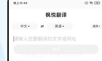 枫悦翻译v3.1.14截图