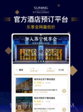 苏宁酒店v1.0.13截图