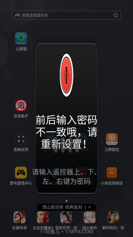 电视儿童锁1.0.6截图