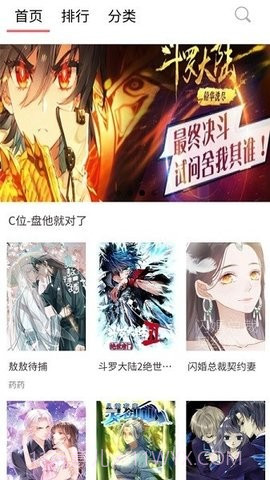 阿大漫画7.2.14截图