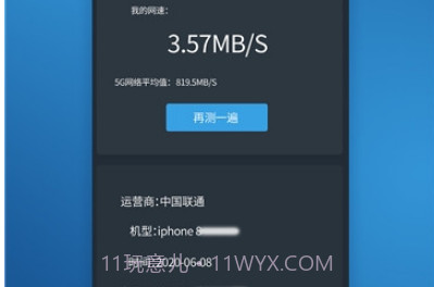 网络测速管家v1.16截图