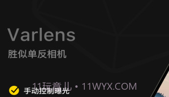 varlens相机v1.15截图