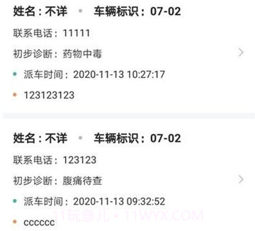 郑州急救v1.0.12截图